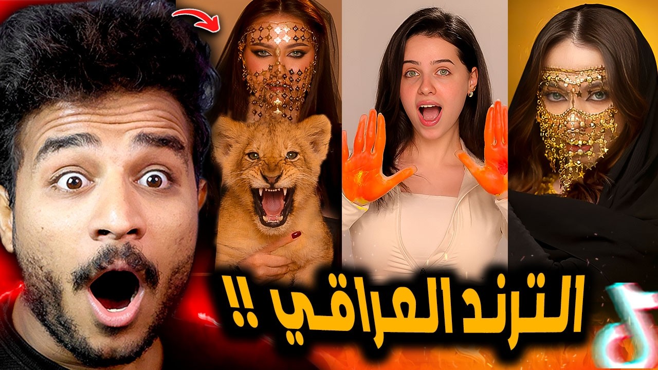 ترند غطيت شعري والوجه والهبري صدمني 😲!! الترند العراقي