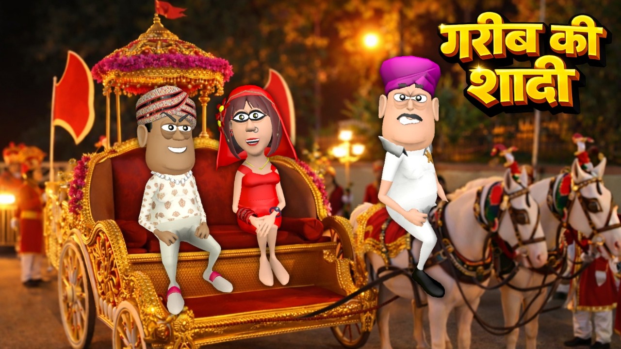 JOKE OF - GARIB KI SHAADI ( गरीब की शादी ) - Takla Neta Kartoon Comedy