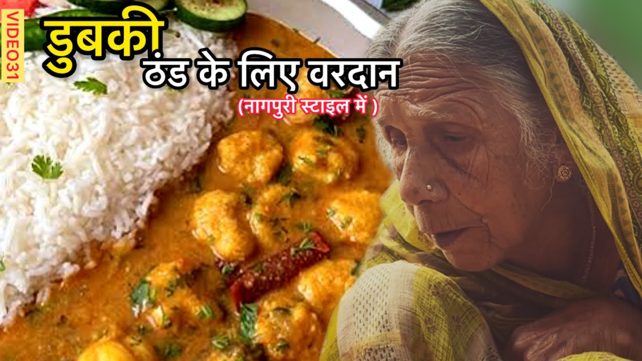 85 साल की दादी की असली Jharkhandi Dubki Recipe | Nagpuri Urad Dal Dubki | Village Cooking Magic 