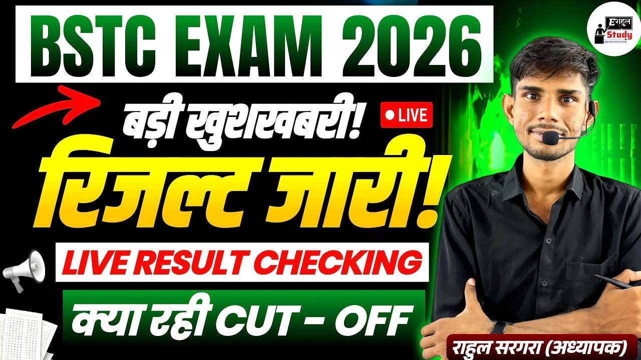 BSTC Result 2026 🔥| BSTC Expected Cut Off 2026 | Rajasthan BSTC CutOff 2026 | Genuine Classes