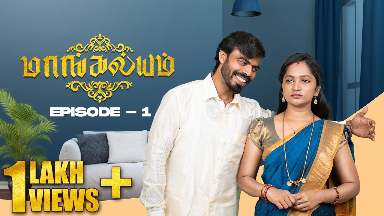 மாங்கல்யம் - என் தேடல் நீயே | Episode - 01 | ft.Raju,Revathi elango | Allo Media | Back Benchers