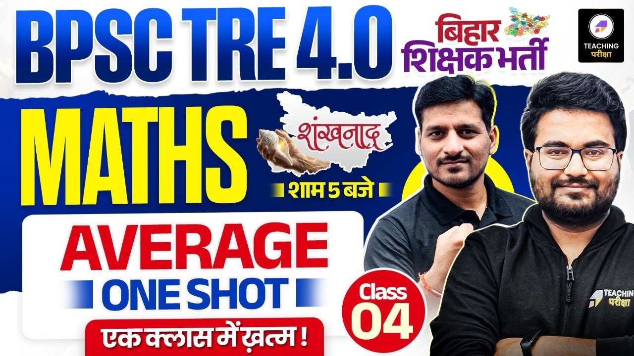 BPSC TRE 4 Maths Marathon | Average Part 1 | BPSC Teacher Maths Marathon by Pawan Sir