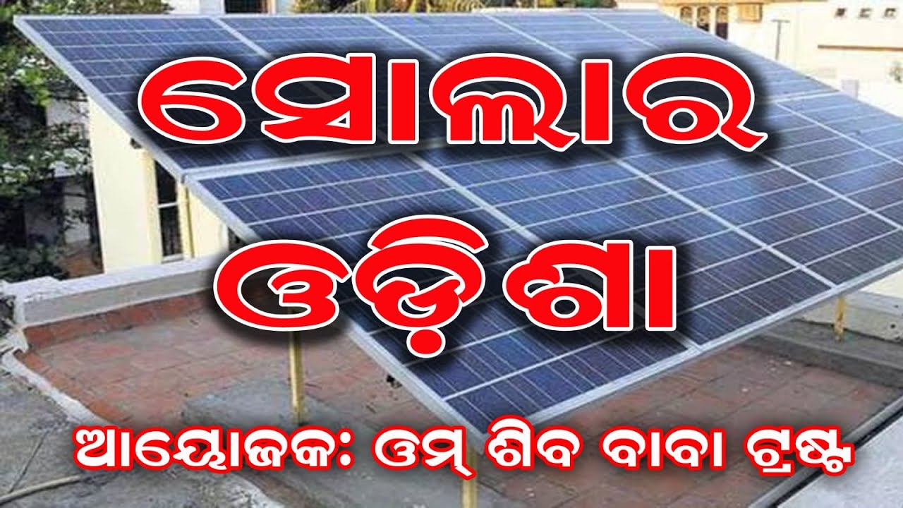 Switch to Solar,  Save money