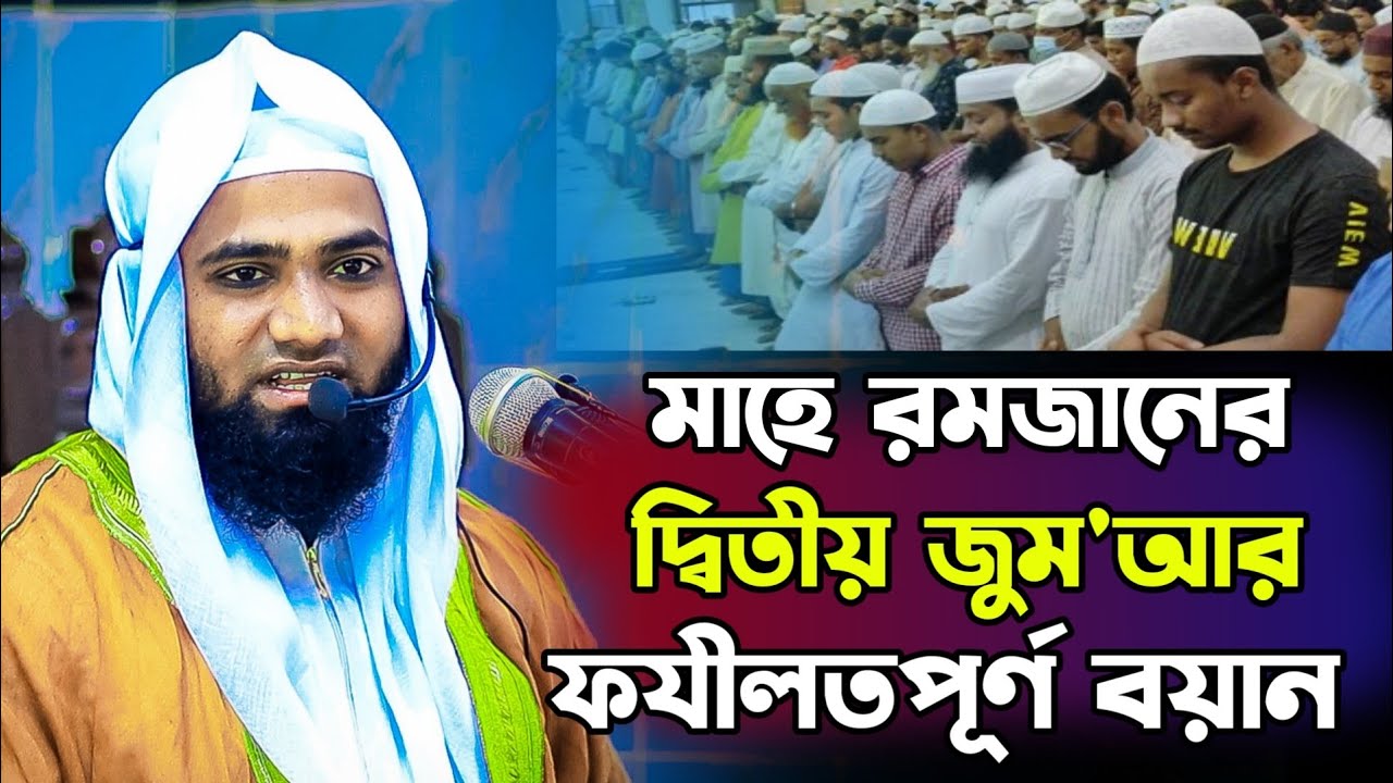 রমজানের দ্বিতীয় জুমার বয়ান আনোয়ার শাহ কোম্পানীগঞ্জী | Anowar Sah Companigonji | Karimia Media