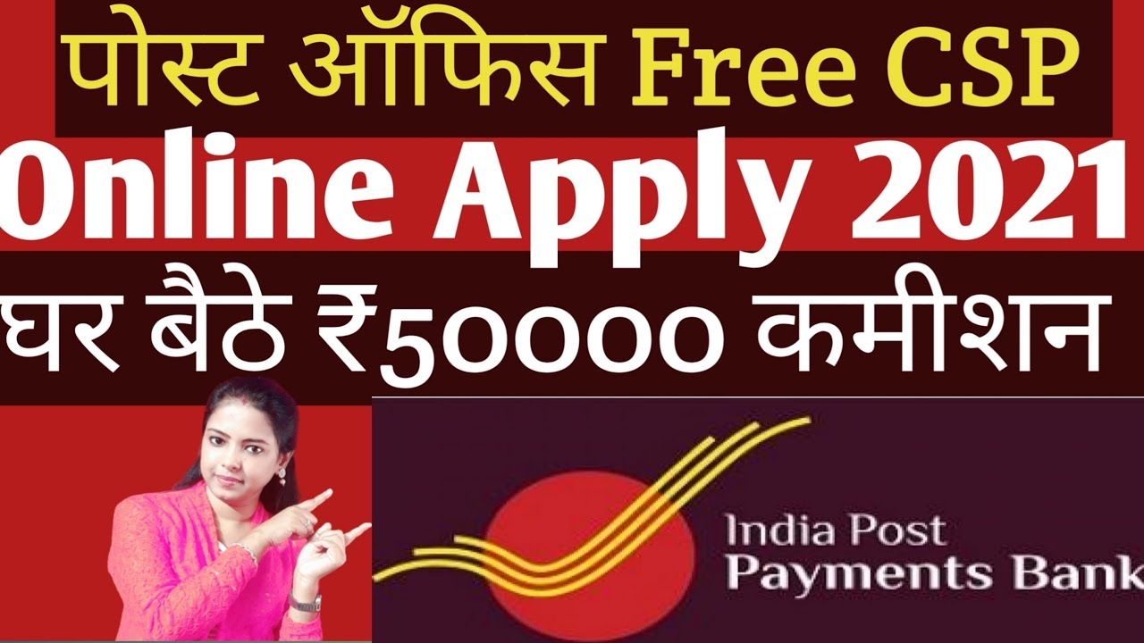 Indian Post payment Bank CSP apply online 2021 | IPPB CSP registration | IPPB CSP kaise le 2021 me