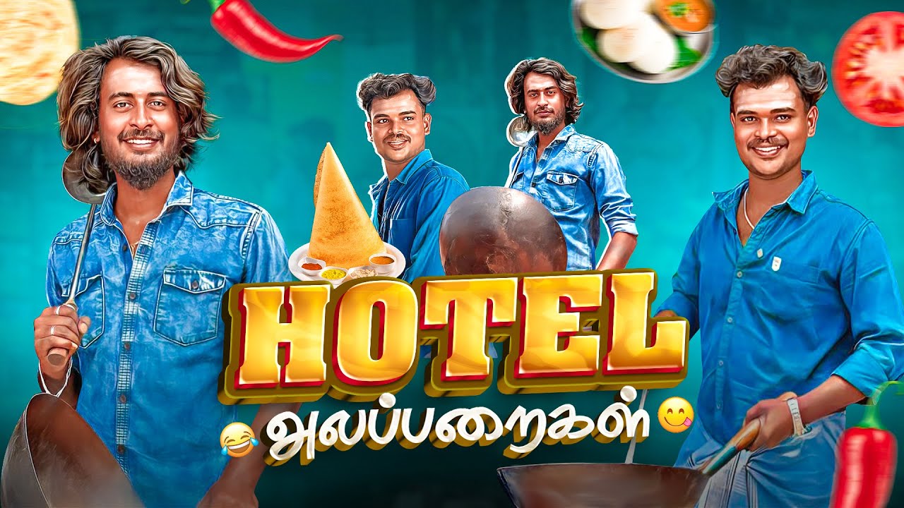 HOTEL அலப்பறைகள் 3.O 🍽️💥🤣 | Auto Kaaran