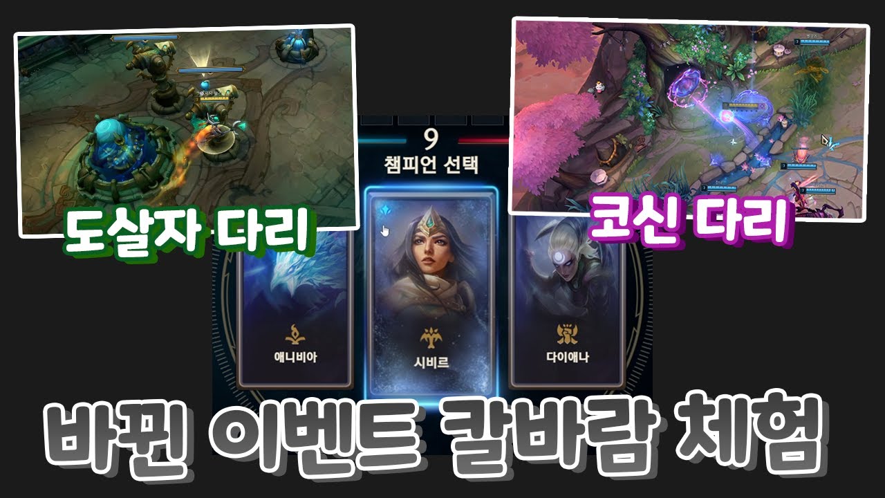 바뀐 랜덤 칼바람 픽 & 이벤트 맵 영혼의 꽃 코신 다리 & 도살자의 다리 체험