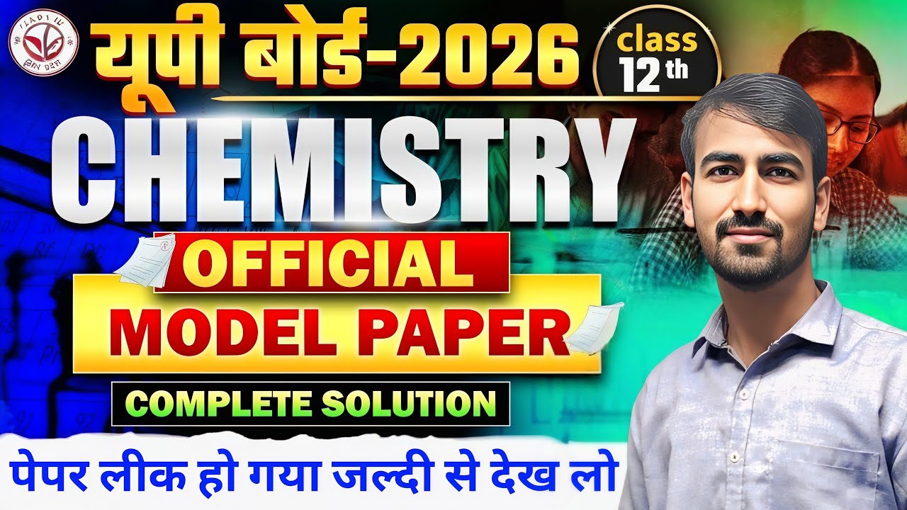 अभी नहीं देखा तो 25 फरवरी Chemistry Exam में पक्का फेल हो जाओगे और बाद में पछताओगे | 12th गेस पेपर