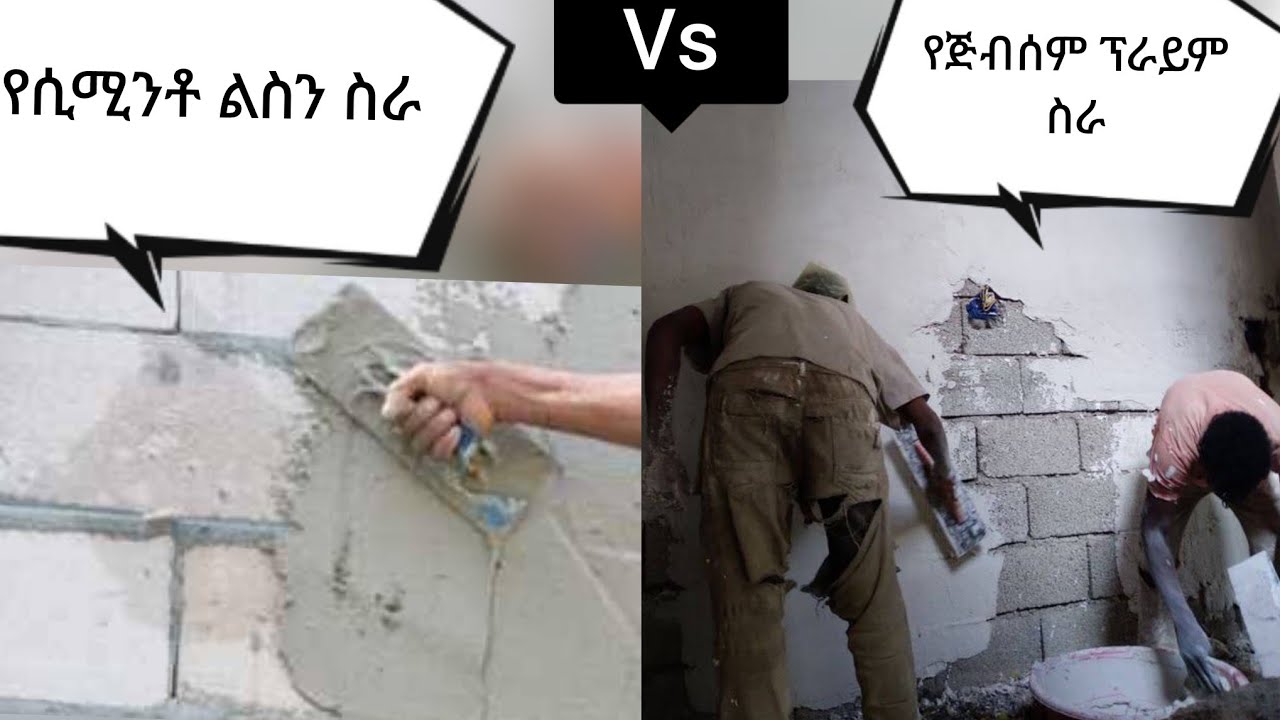 የጅብሰም ፕራይም እና ሴመንት ፕላስተር