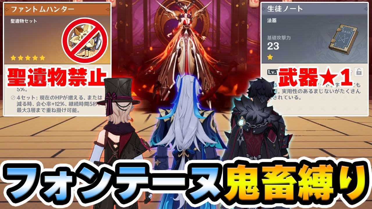 【原神】最強のフォンテーヌアタッカー達なら聖遺物禁止＆武器★1の鬼畜縛りでも余裕？【Genshin Impact】