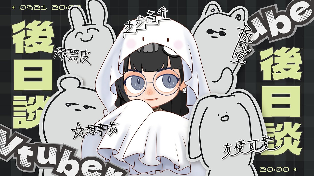 【 後日談 】 靈魂插畫家在初配信中。最印象深刻的瞬間和收穫