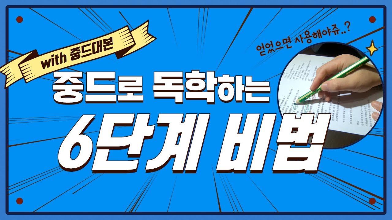중국드라마 대본으로 중국어 마스터하는 6단계비법 대공개!! (ft.치아문 쉐도잉, 색연필 사용법)