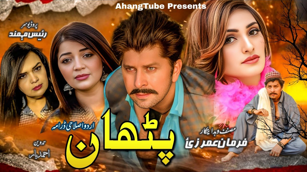 Pathaan | Telefilm | 2026 | Arbaaz Khan | Urdu Islahi Drama | New Urdu Islahi Drama 