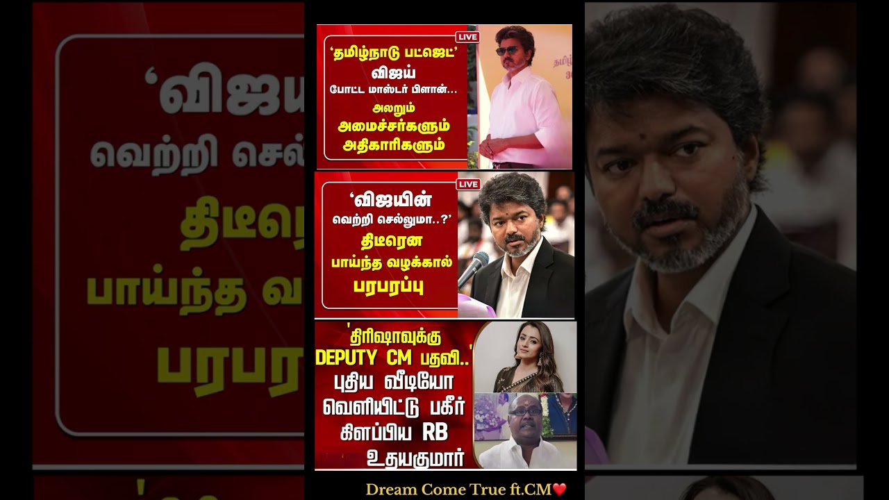 Cm Of Tamilnadu Vijay:) #thalapathyvijay #tvk #vijay #breakingnewstamil #cmotamilnadu #tamilnadu