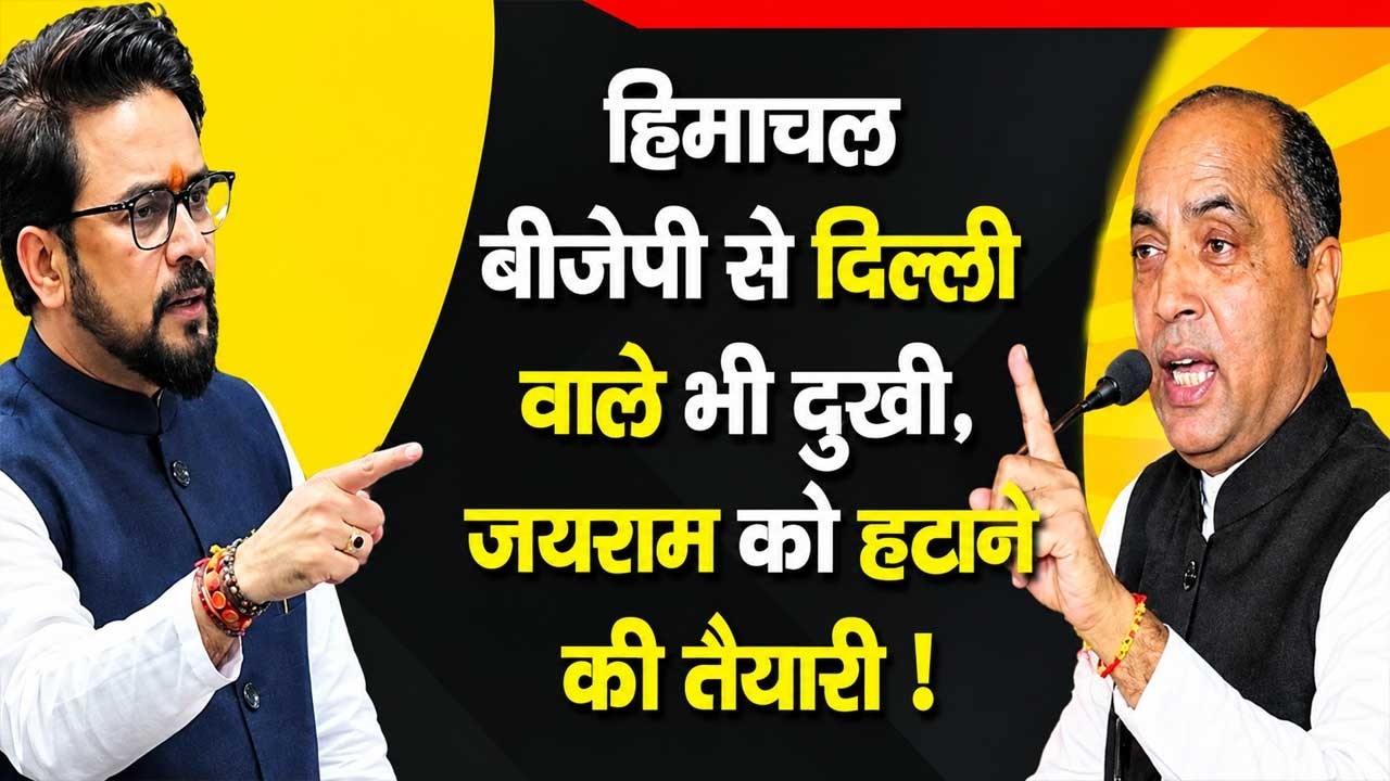 CM Sukhu | BJP | Jairam Thakur