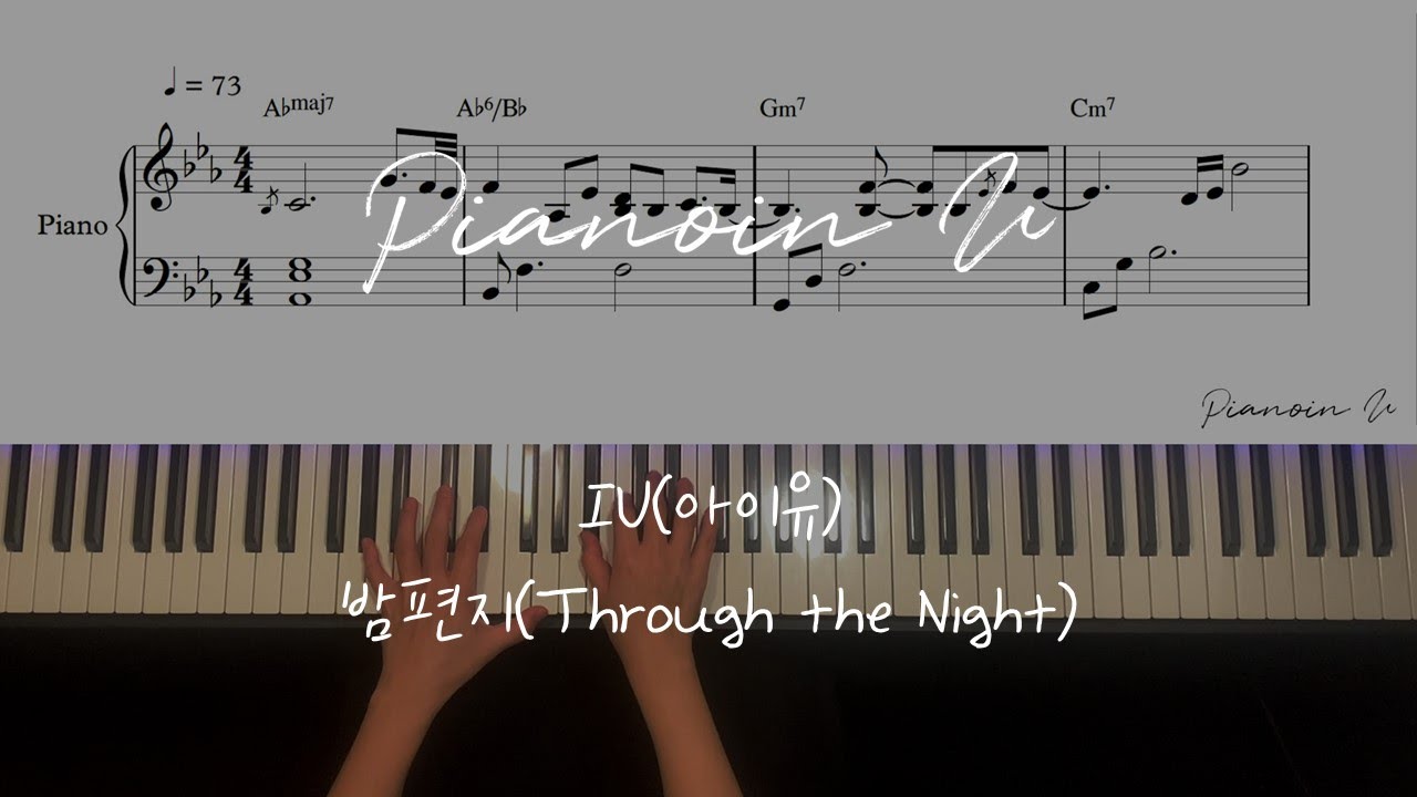 IU(아이유) _ Through the Night(밤편지) / Piano Cover / Sheet
