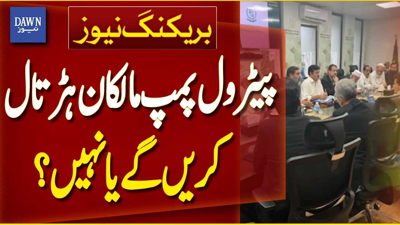 Will Petrol Pump Owners Go on Strike or Not? | Breaking News | Dawn News