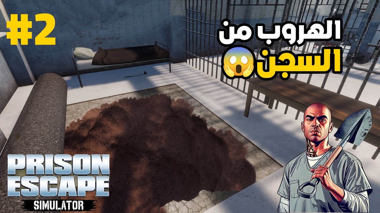 محاكي الهروب من السجن #2:إقتربنا من إنهاء النفق للهروب 🏃‍♂️⛏️