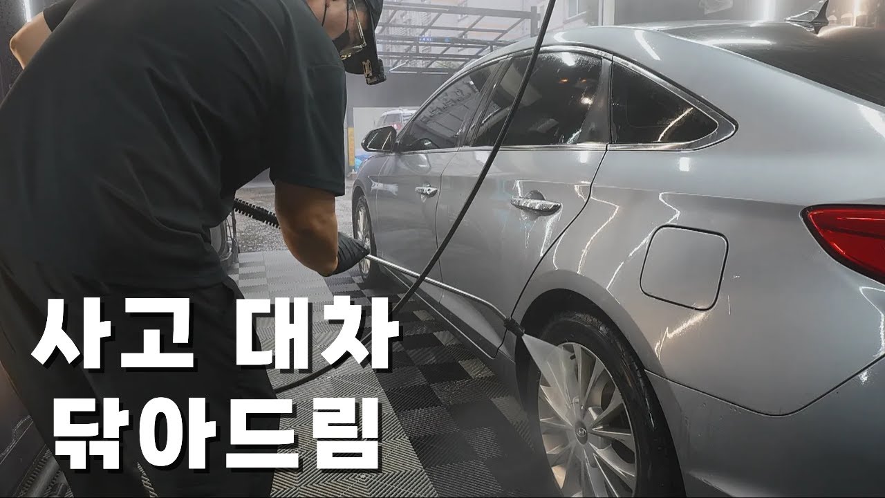 사고 수리 입고 후 공업사 사장님차 세차 해드림