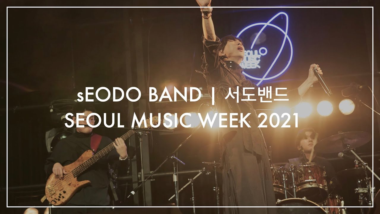sEODO BAND, 서도밴드  | Seoul Music Week 2021