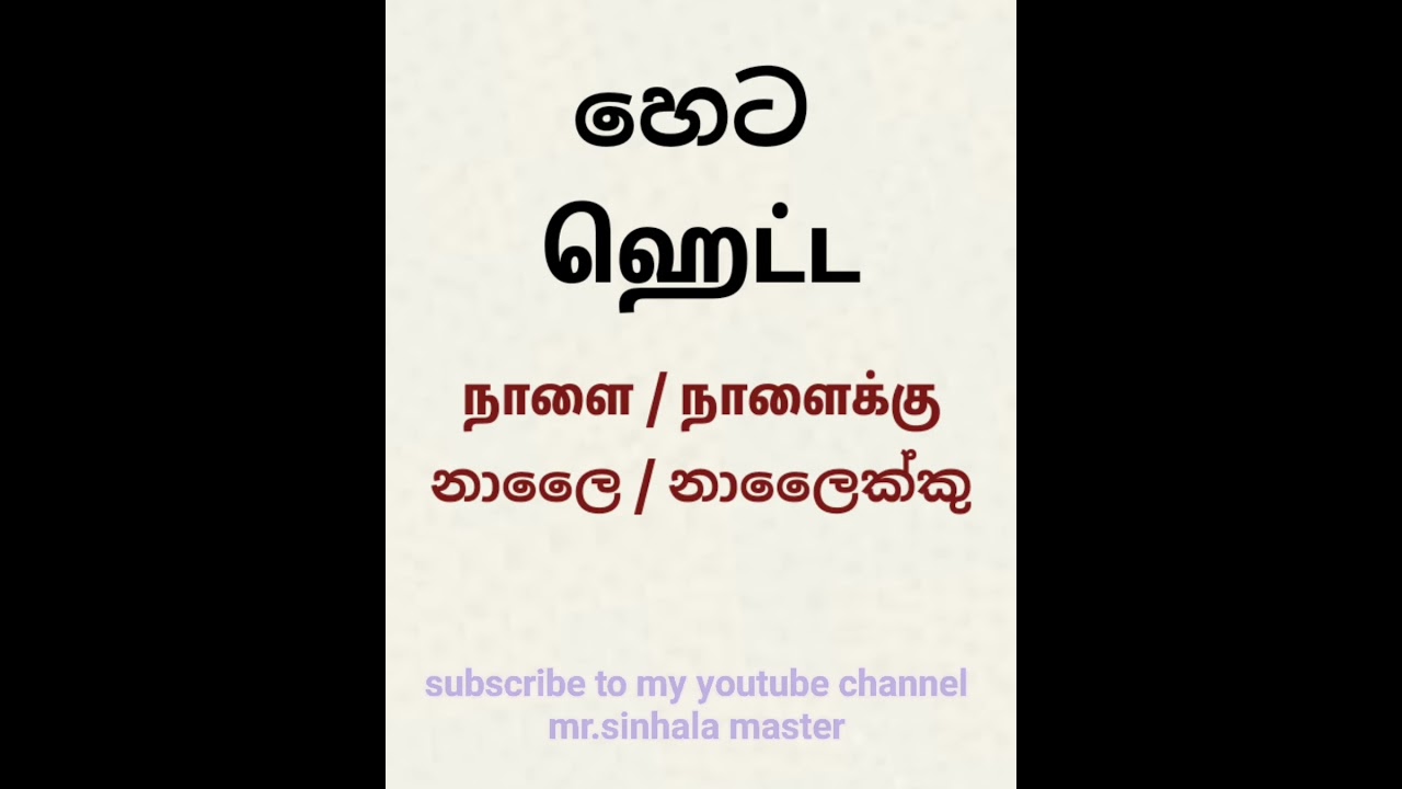 Learn tamil and sinhala @MrSinhalamaster