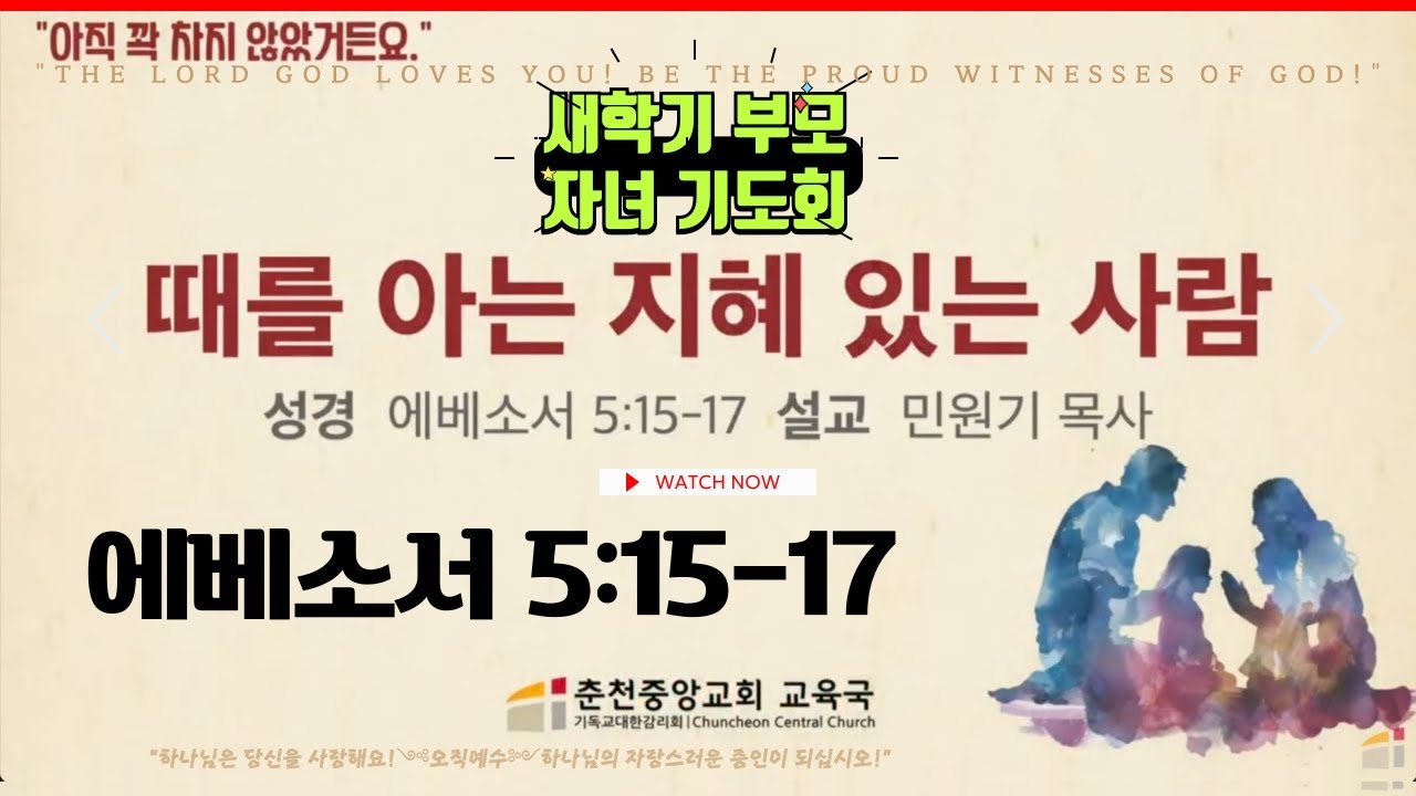 ✔2/25(수)⑶📜#에베소서 5:15-17 