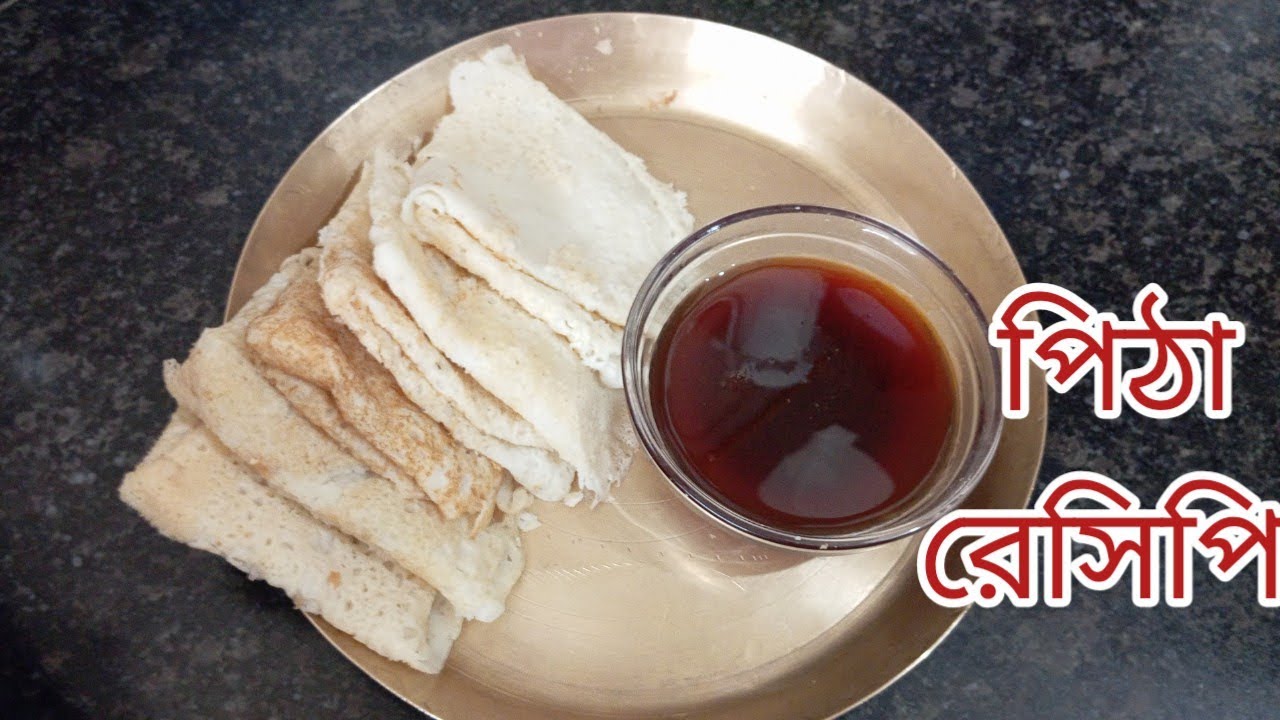 সরু চাকলি রেসিপি |how to make Pitha recipe in Bengali |myselfdiptendra 
