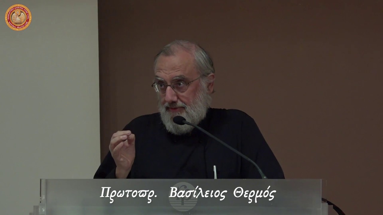 «Από το σκοτάδι στο φώς - Η ελπίδα στην ψυχική διαταραχή» - Πρωτοπρ. Βασίλειος Θερμός
