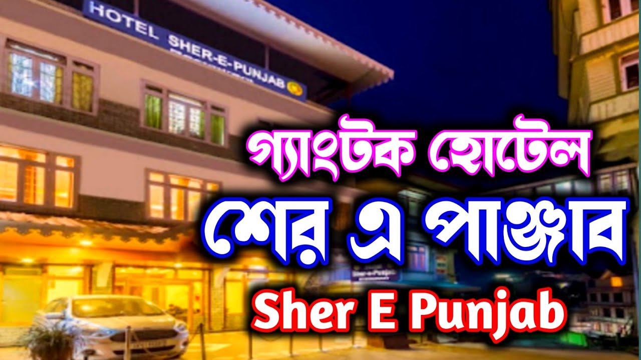 Hotel Sher E Punjab Gangtok |Hotel Sher e Punjab & Spa Gangtok |2 Star Hotel in Gangtok Near MG Marg