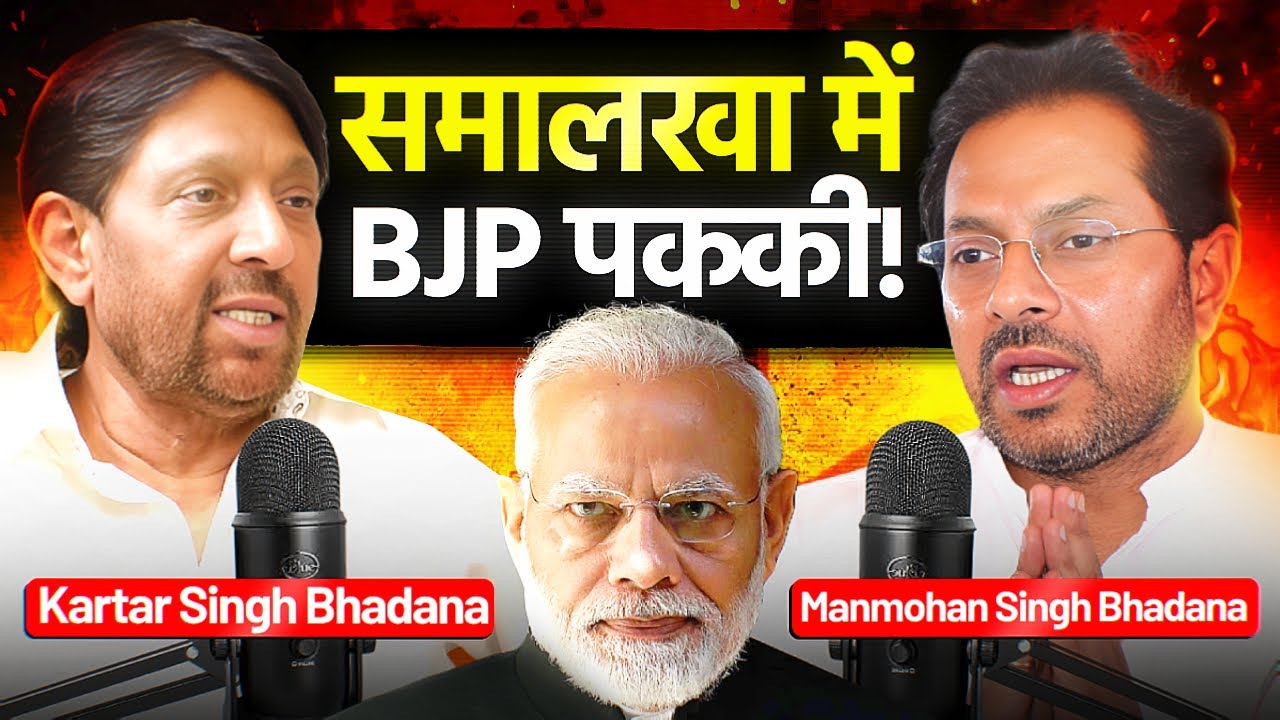 समालखा में Manmohan Bhadana ने बुलंद किया BJP का परचम | Social Eyez | Kartar Singh Bhadana