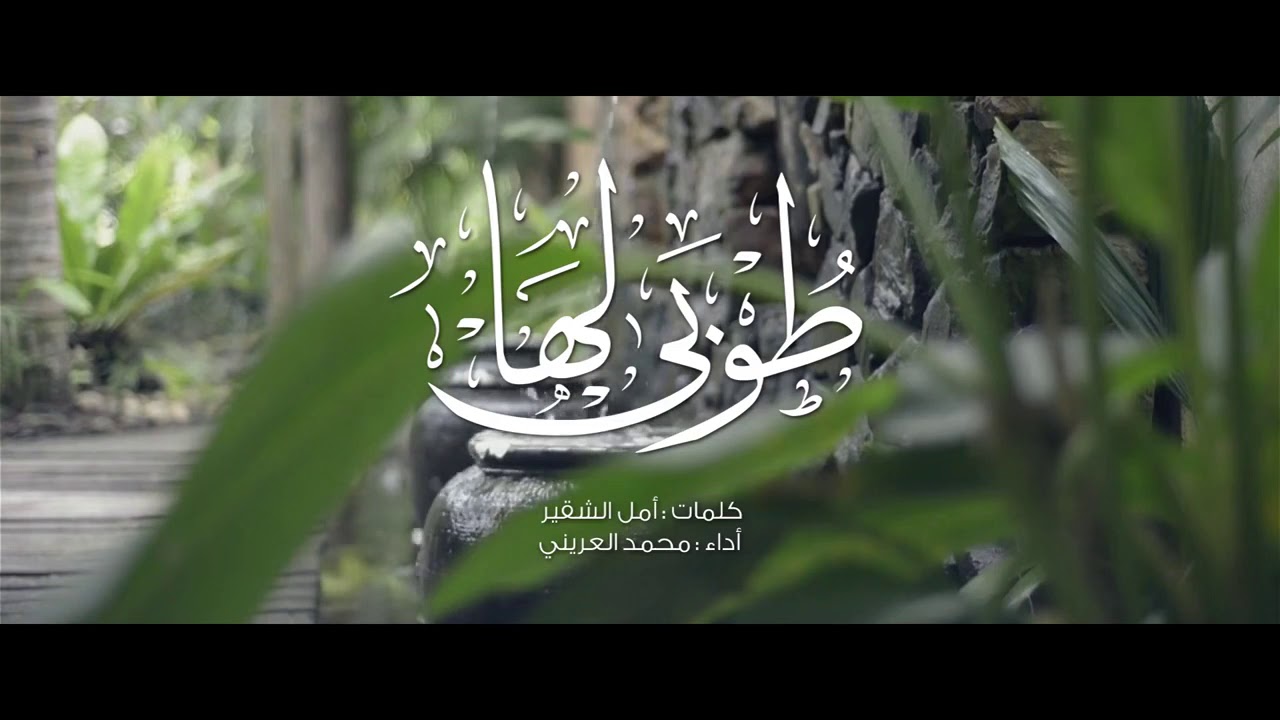 طوبى لها ♥️