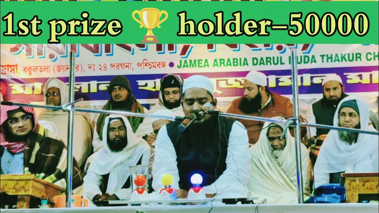 1st prize 🏆 holder-50000// Qari Abdur Rahim SB Magrahat // New Tilawat 2023