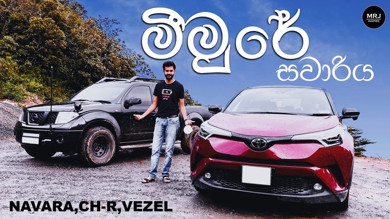 Travel to Meemure Sri Lanka with Nissan Navara, Toyota CH-R and Honda Vezel, Vlog by MRJ Travel