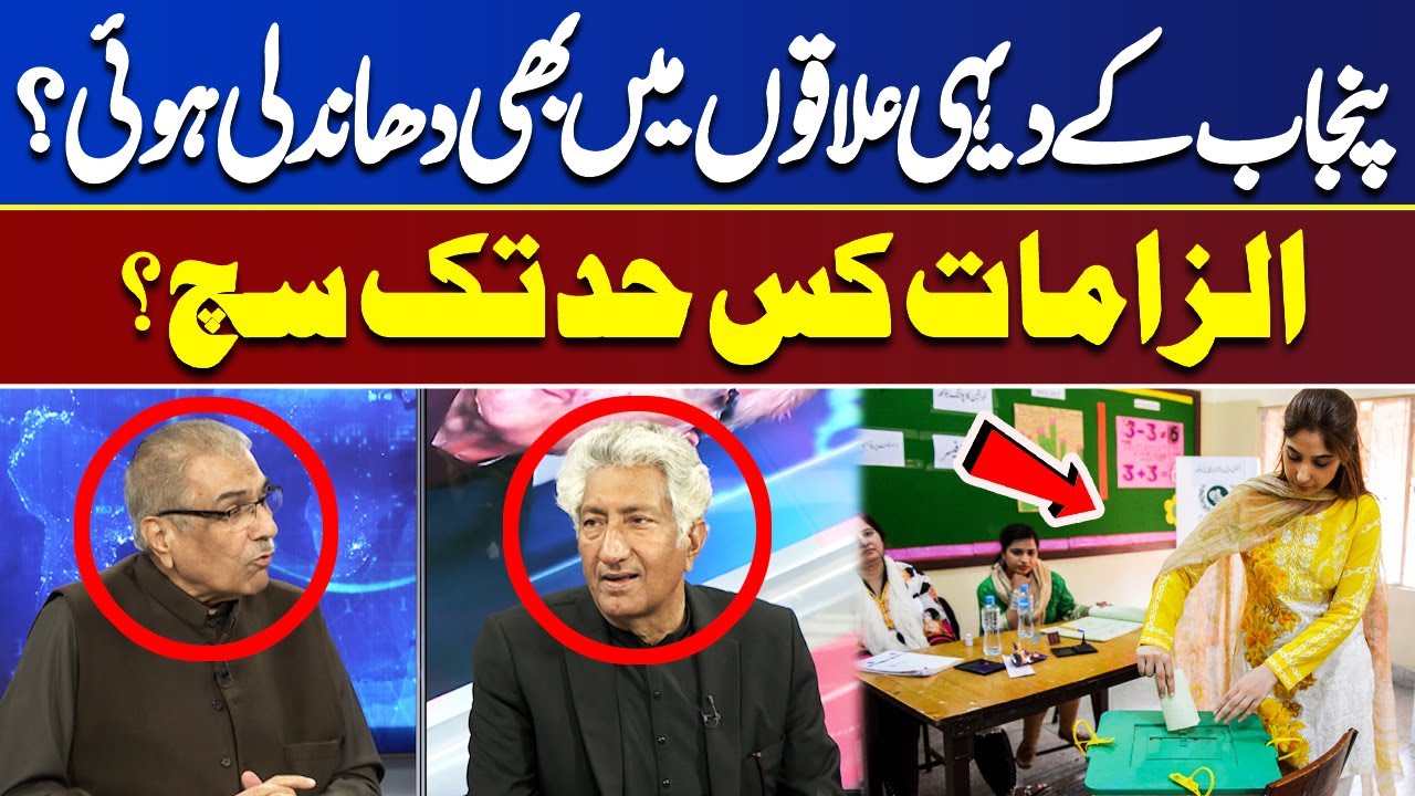 Rigging Also Happened In The Rural Areas Of Punjab? | Nuqta e Nazar | Dunya News