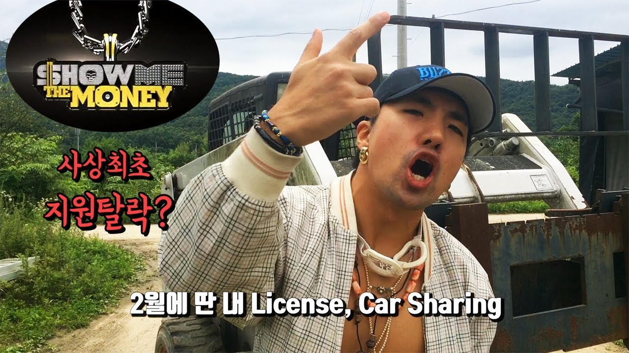 천재 유튜버 쇼미더머니7 지원영상(사상 첫 탈락)