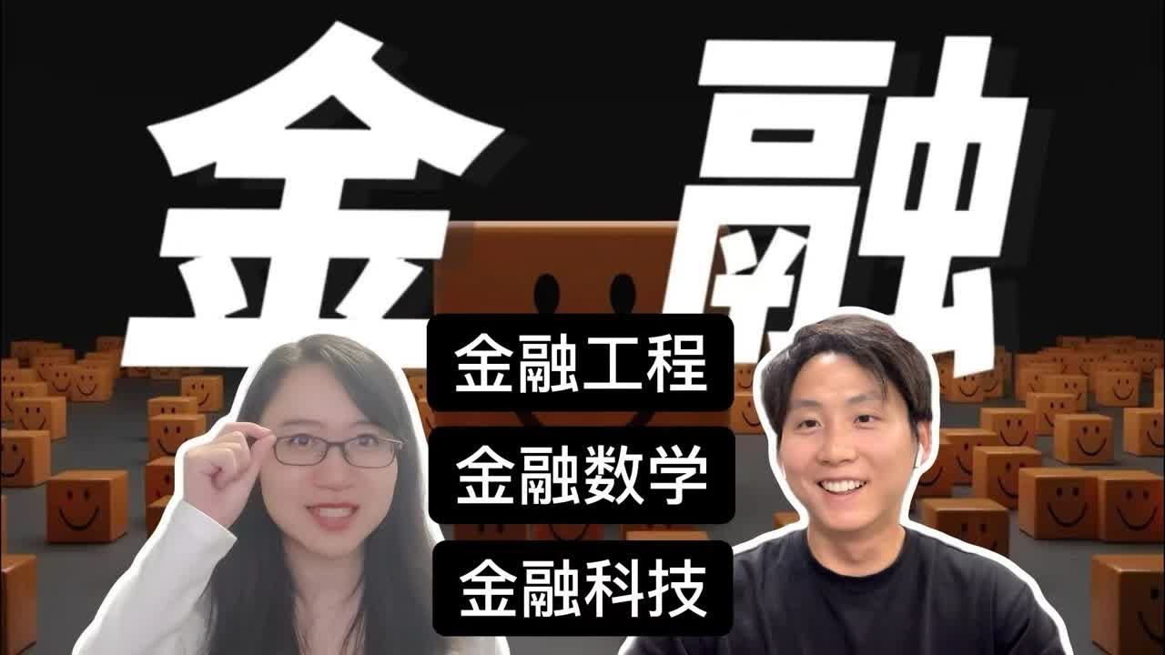 纯金融求生？盲选量化金融！原来美国投行根本不要金融硕士！