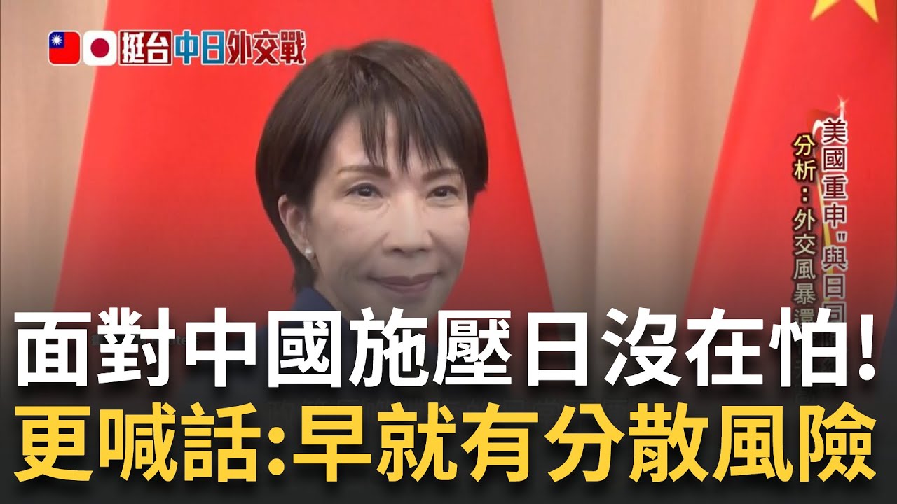 面對中國施壓組合技沒在怕! 日本:早有分散風險! 從影視到水產