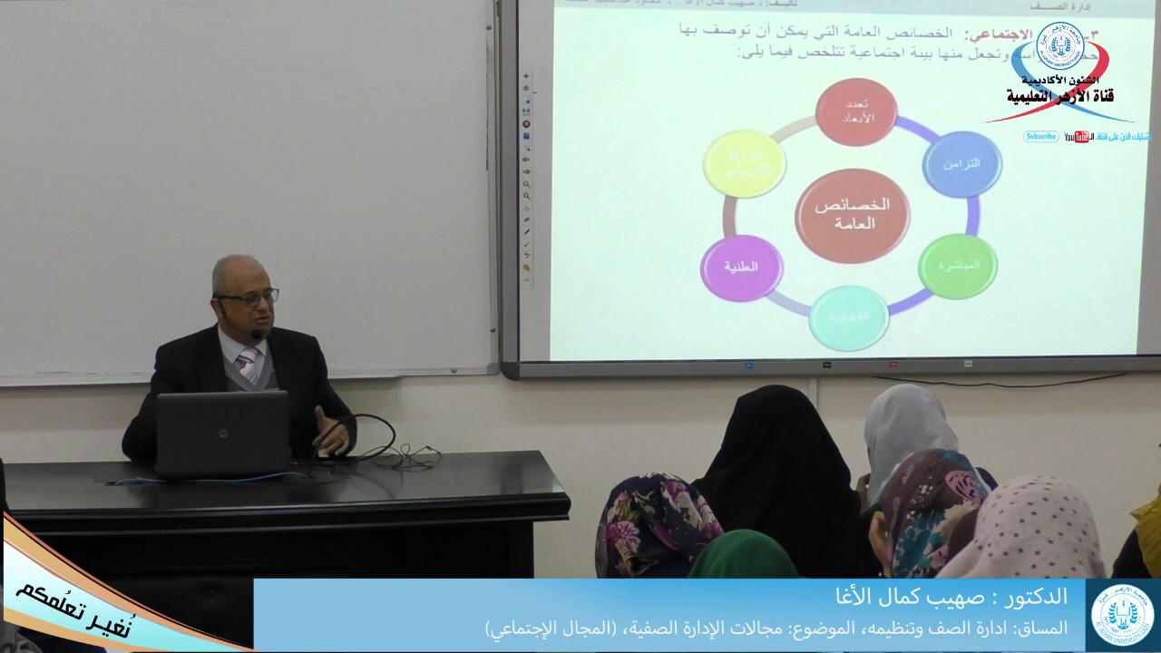 إدارة الصف وتنظيمه، مجالات الإدارة الصفية، المجال الإجتماعي