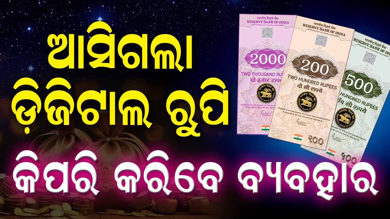 How to use Digital Rupee II CBDC II Digital Currency II