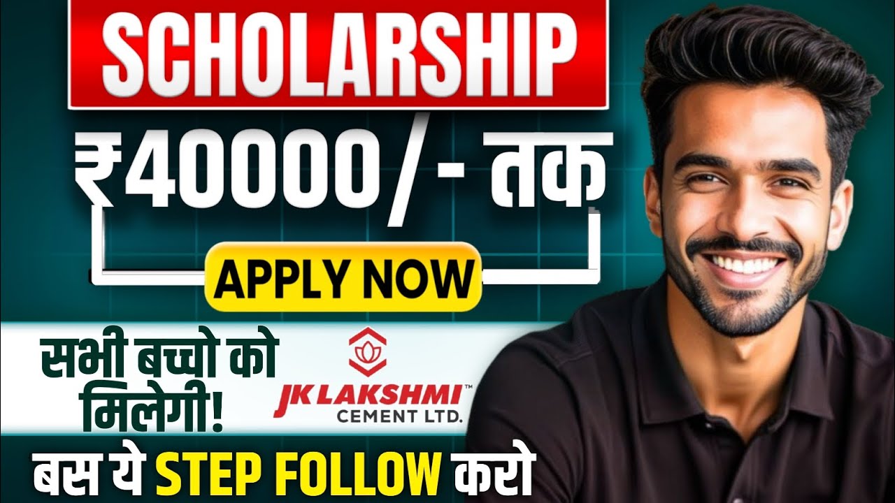 JK Lakshmi Cement Scholarship 2025 | All India Scholarship | Apply Online, Eligibility , Benifits 🤑
