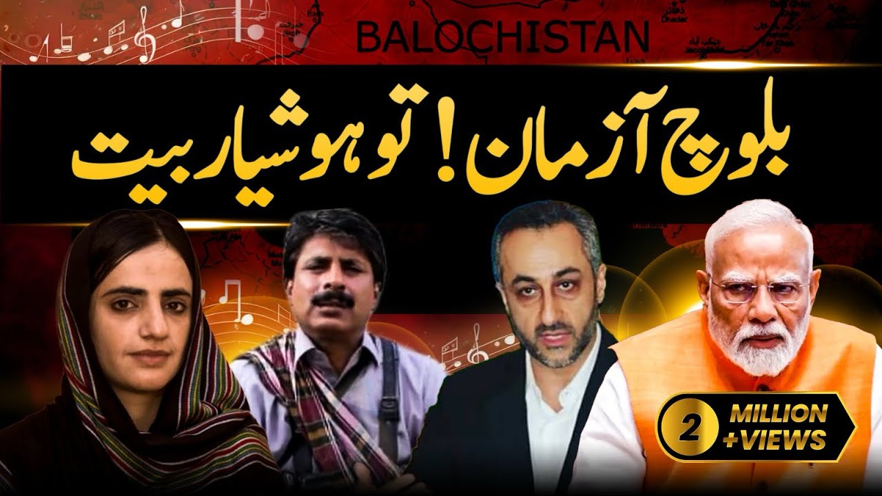 VIRAL BALOCHI SONG | Baloch Aazman, Tu Hooshiyar | Jamhoor Records 