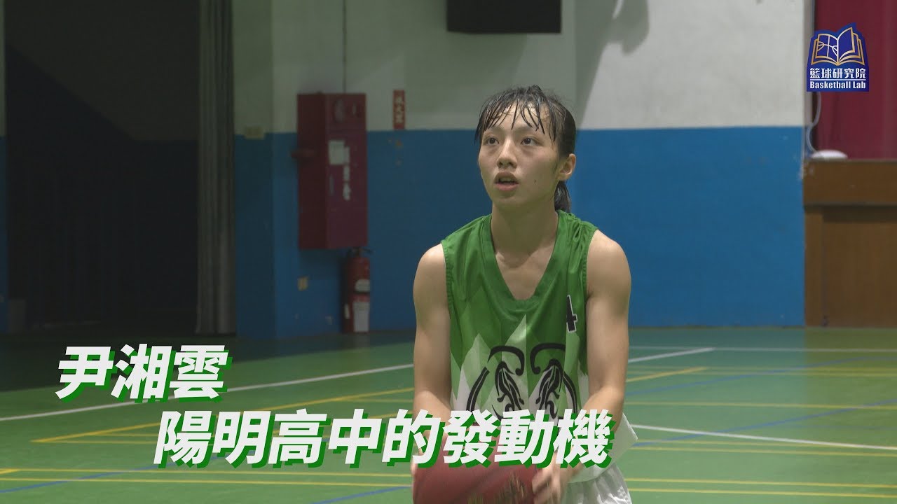陽明高中的發動機 尹湘雲｜108學年HBL
