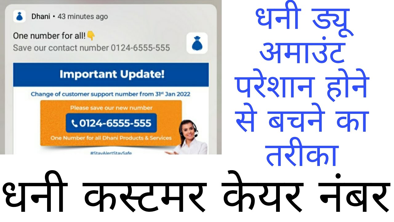 धनी कस्टमर केयर से कैसे बात करें Dhani Customer care Number dhani one freedom card ke customer2022