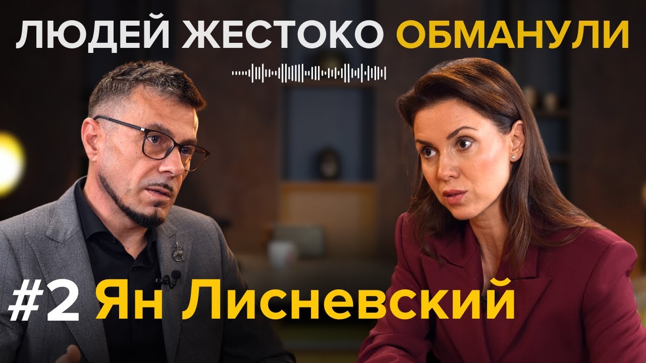 Лисневский: Забудьте про ценности, есть только интересы