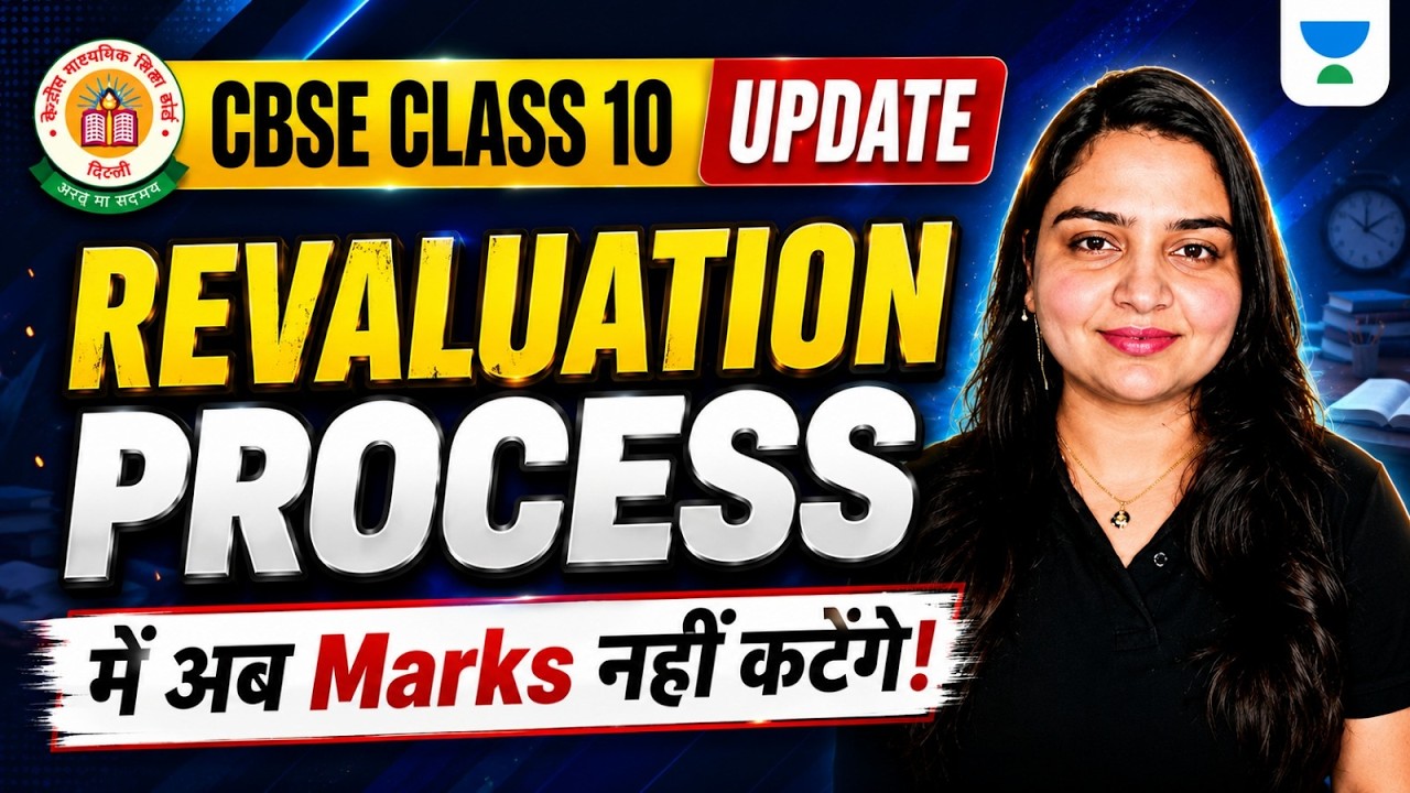 CBSE Big News for Class 10 Students 😱 | Rechecking & Verification Update