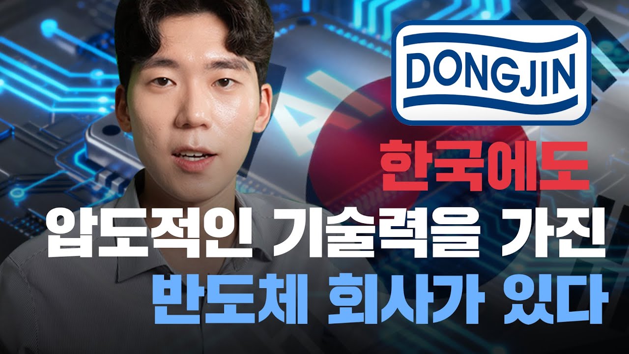한국에도 압도적인 기술력을 가진 반도체 회사가 있다
