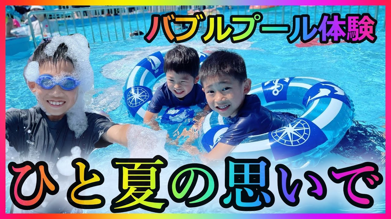 湯快リゾート志摩彩朝楽（三重県）子どもに大人気♪無料バブルプールが最高すぎた✨