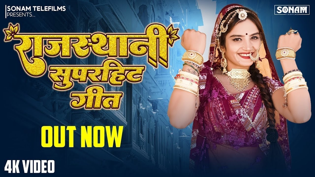 राजस्थानी लोकप्रिय गीत | Rajasthani Popular Songs | Non-Stop Jukebox | Asha Meena | Marwadi Songs