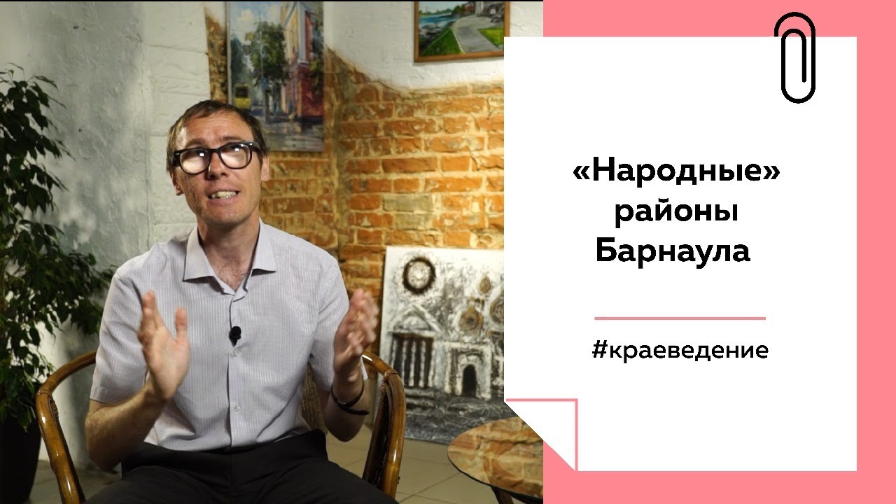 Куета, Сулима, Гора: как появились народные топонимы Барнаула | Лекции на Толке
