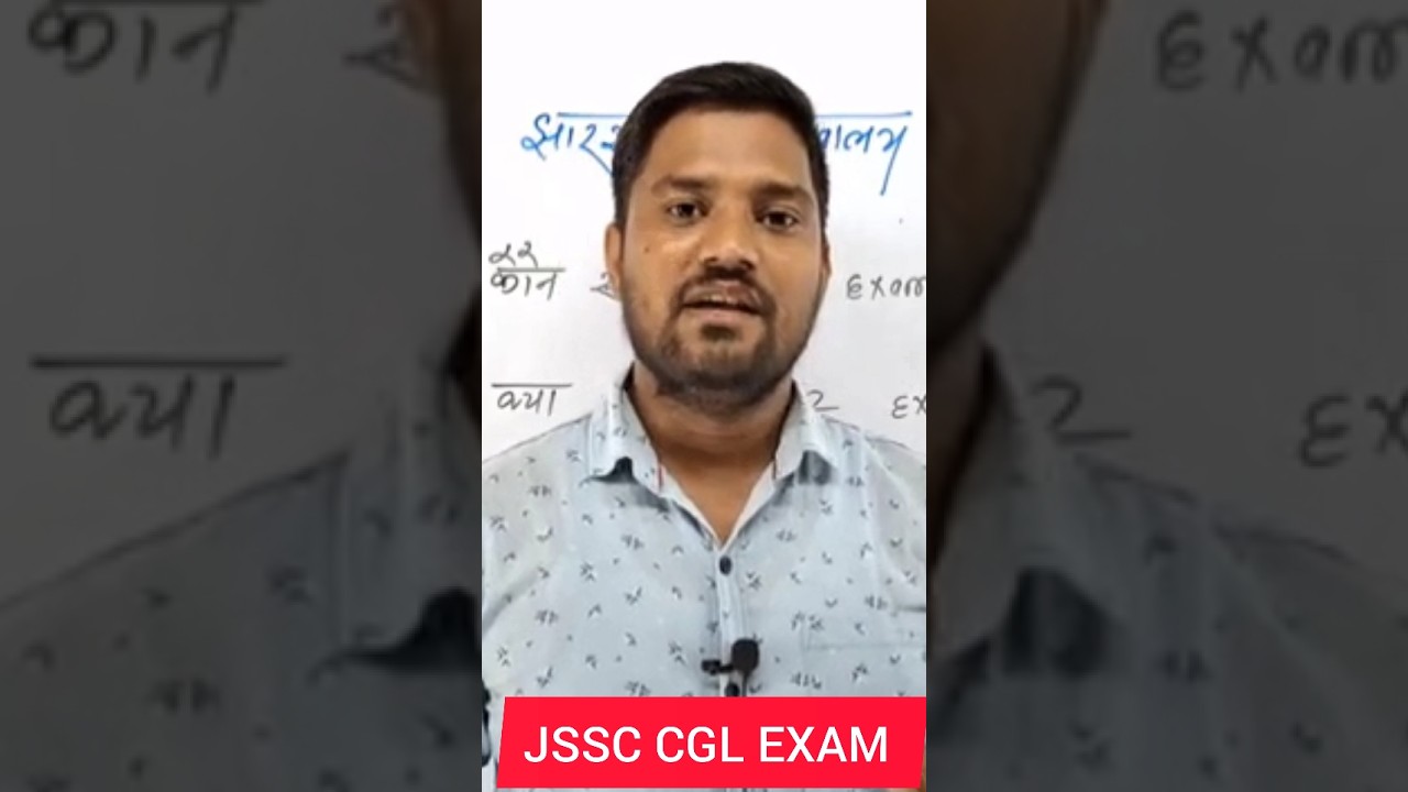 JSSC CGL EXAM Agency कौन है? #jssc #jssccgl #jssccglexam #vasugscentre #shorts